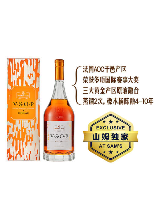 MM 山姆 Member's Mark 法国进口VSOP干邑白兰地 1.5L 商品图0