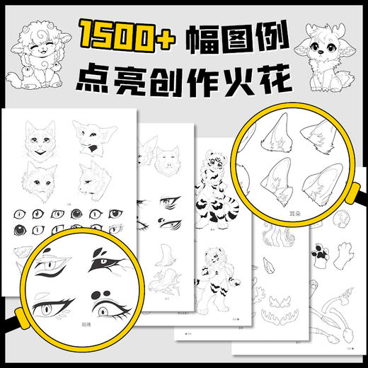 兽设创作素材参考集 兽设OC半兽角色原创设计参考素材临摹图册 二次元furry插画图鉴 商品图2