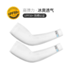 戴适 UPF50+ 冰丝凉感 高弹均码 防晒袖套 DexShell ICEWIRE 商品缩略图0