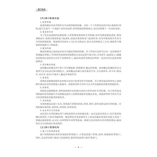 港口物流 商品图3