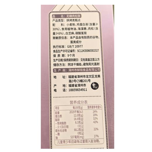 T艺术大师138g无糖肉松酥 商品图1