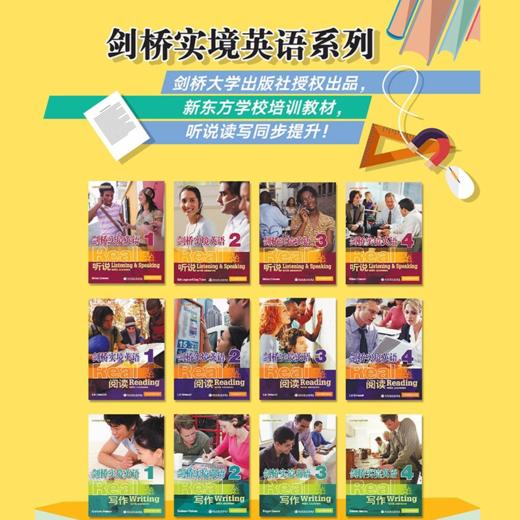 【新东方】剑桥实境英语 听说/写作/阅读1-4  剑桥大学出版社授权出品，听说读写同步提升 商品图0