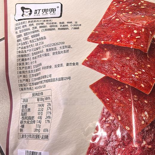叮兜兜100g香辣味酥脆脆肉片 商品图1