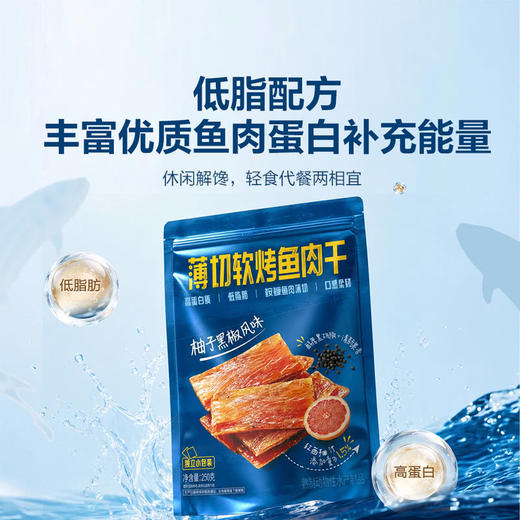 MM 山姆 獐子岛 薄切软烤鱼肉干 柚子黑椒风味 125g/250g 商品图3