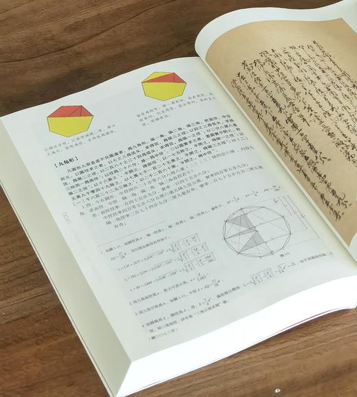 【特惠】中国古代科技典籍选刊03:《中西数学图说》，16开，平装，全3册，明 李笃培著，湖南科学技术出版社2023年一版一印，2081页，定价1600，售价398元。 商品图6