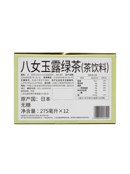 MM 山姆 日本进口 八女玉露绿茶 275ml*6/12瓶 商品图7