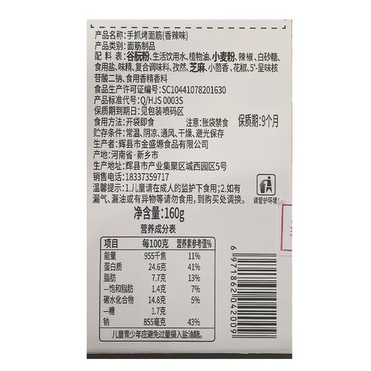 辣想其成160g香辣味手抓烤面筋 商品图1