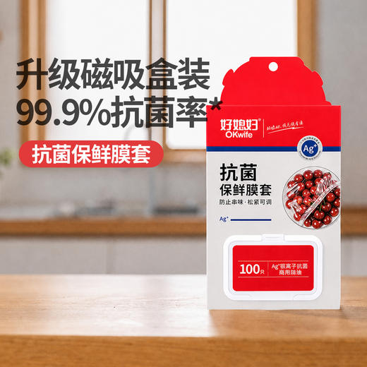 好媳妇一次性盒装磁吸保鲜膜套食品可接触家用食品袋带松紧保鲜套膜冰箱专用保鲜袋菜罩 商品图0