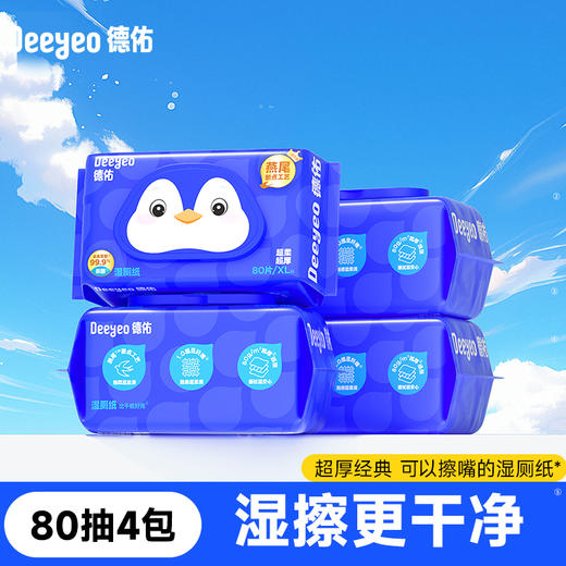 【GX】德佑湿厕纸加量家庭装全新升级款  80抽*3包/4包/6包 商品图0