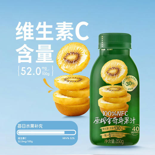MM 山姆 100%NFC原榨金异果汁 250g*6/12瓶 商品图4