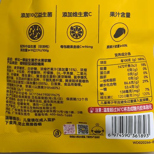 哆比一颗芒水果软糖 商品图1