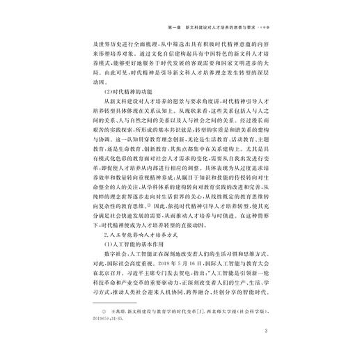 基于OBE理念的新闻传播类应用型人才培养探索与实践/靳海燕,顾杨丽,张薇/浙江大学出版社 商品图3