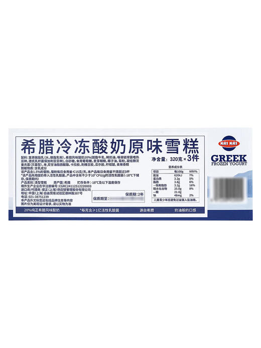 MM 山姆 Kri Kri 希腊冷冻酸奶原味雪糕 320g*3 商品图7