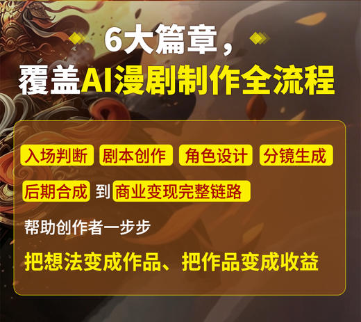 AI漫剧速成指南 技术实操工具应用商业变现 AI漫剧创作指南即梦seedance教程AI短剧制作剧本分镜配音视频生成 商品图2