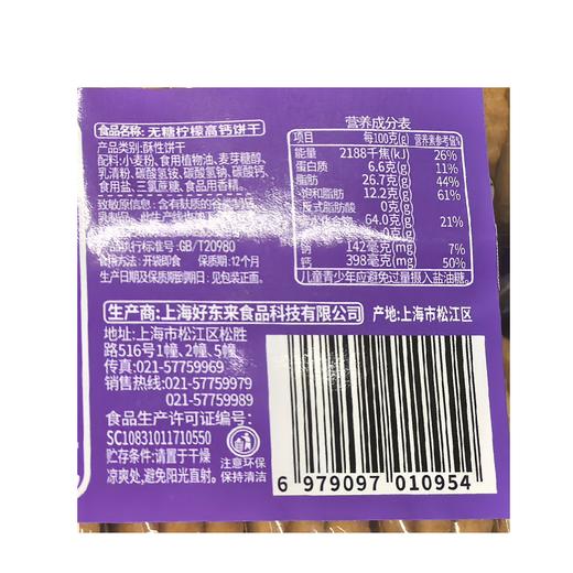 T好东来456g无糖柠檬高钙饼干 商品图1