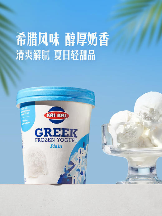 MM 山姆 Kri Kri 希腊冷冻酸奶原味雪糕 320g*3 商品图1