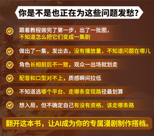 AI漫剧速成指南 技术实操工具应用商业变现 AI漫剧创作指南即梦seedance教程AI短剧制作剧本分镜配音视频生成 商品图1