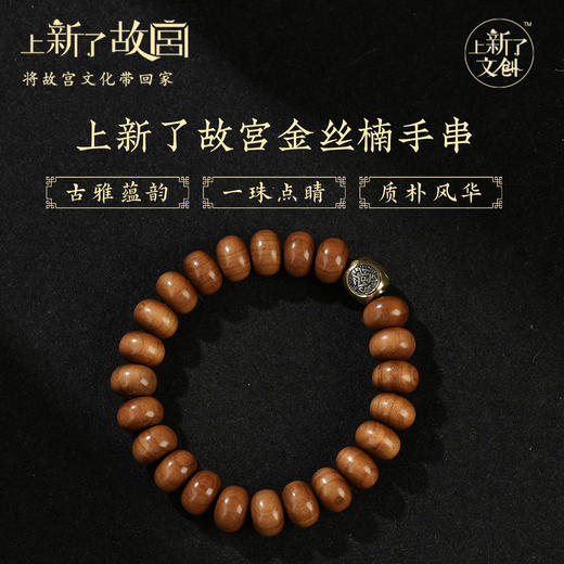 【送礼好物 上新了故宫】木百年金丝楠算盘珠搭配款/和田玉圆珠/搭配和田玉多圈手串 商品图0