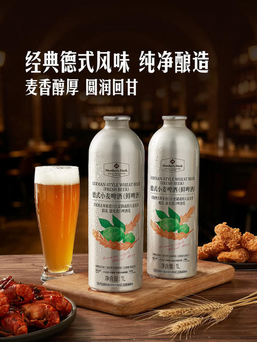 MM 山姆 Member's Mark 德式小麦啤酒（鲜啤酒）1L2 商品图1