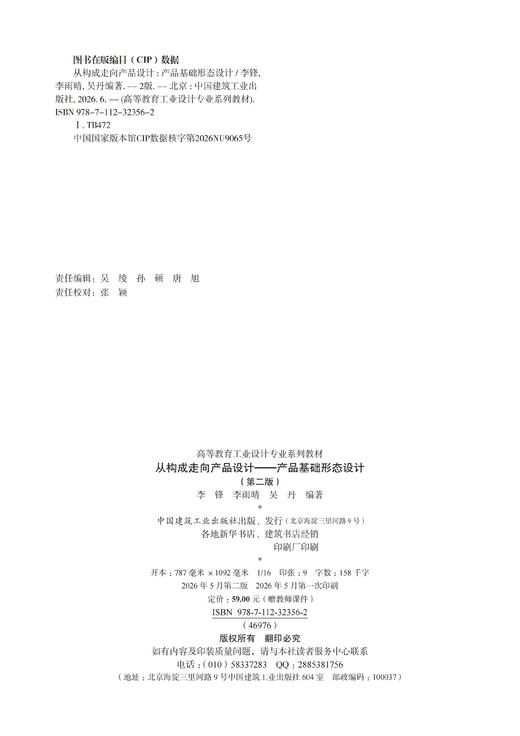 从构成走向产品设计——产品基础形态设计（第二版） 商品图1