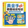 黄金手看图说话写话点读发声书大自然的奇妙派对 商品缩略图0