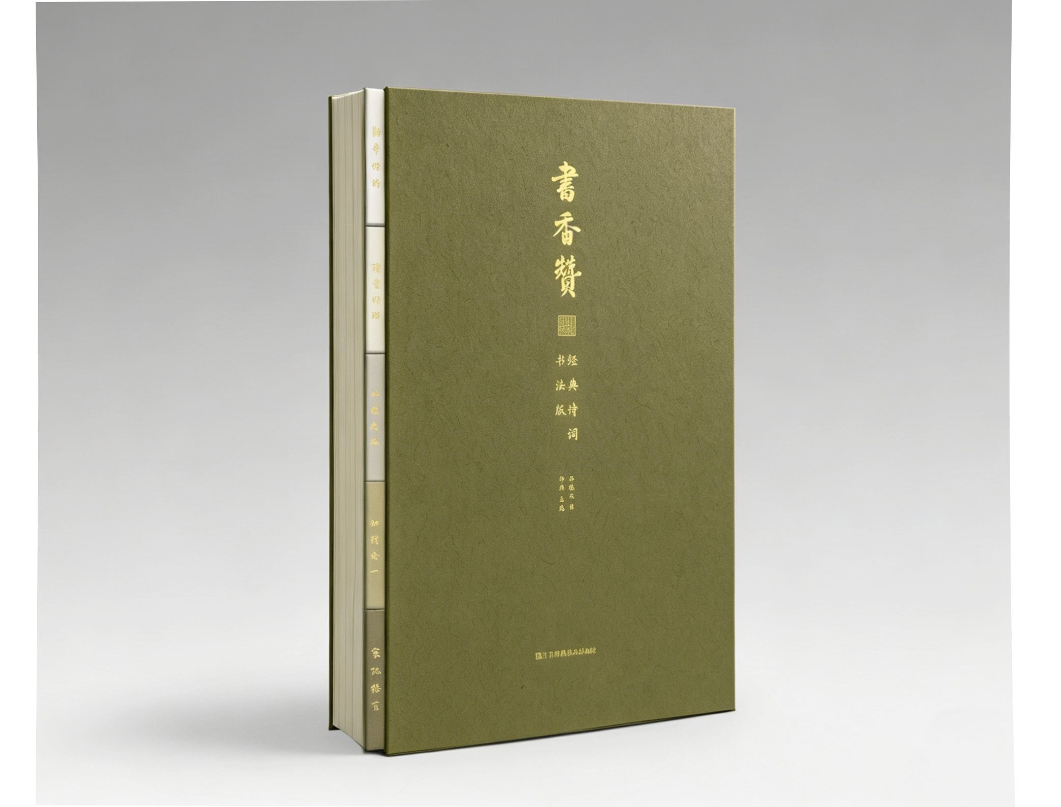 书香赞：经典诗词书法版