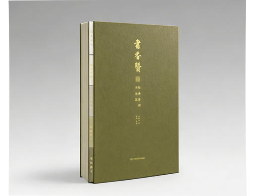 书香赞：经典诗词书法版 商品图0