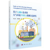 基于LIBS技术的大气环境VOCs探测方法研究 商品缩略图0