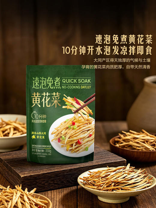 MM 山姆 百山祖 速泡免煮黄花菜 350g 商品图1