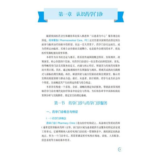 药学门诊服务实践案例 商品图3