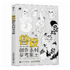 兽设创作素材参考集 兽设OC半兽角色原创设计参考素材临摹图册 二次元furry插画图鉴 商品缩略图4