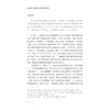 陀思妥耶夫斯基的空间书写与现代性研究/浙江省哲学社会科学规划后期资助课题成果文库/向洁茹/浙江大学出版社 商品缩略图2