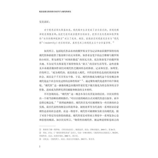 陀思妥耶夫斯基的空间书写与现代性研究/浙江省哲学社会科学规划后期资助课题成果文库/向洁茹/浙江大学出版社 商品图2