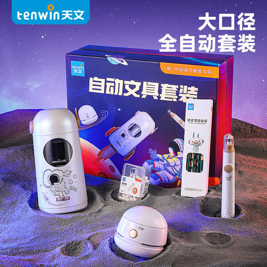 【哆啦A梦联名款 开学送礼首选】天文电动文具套装6804 大口径全自动削笔机 飞船桌面吸尘器 小火箭电动橡皮 洞洞铅笔橡皮替芯礼盒装 商品图0