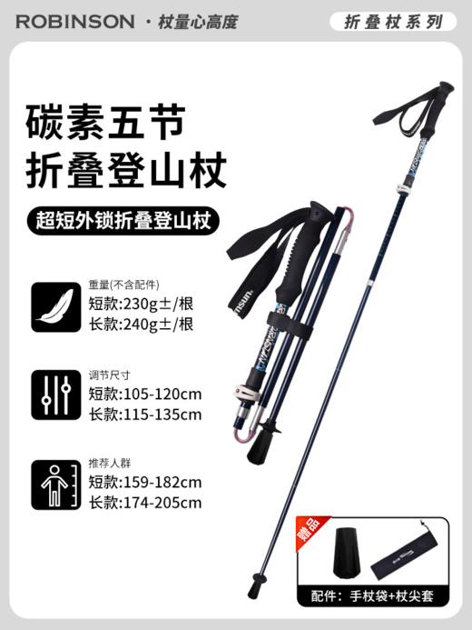 鲁滨逊 鲁小 轻至230克 收纳短至34厘米 5节折叠外锁 碳纤维登山杖(Rebornsun) 商品图1