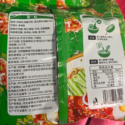 C 低卡博士慢碳水85g*5鲜椒牛肉荞麦面（微辣） 商品图1