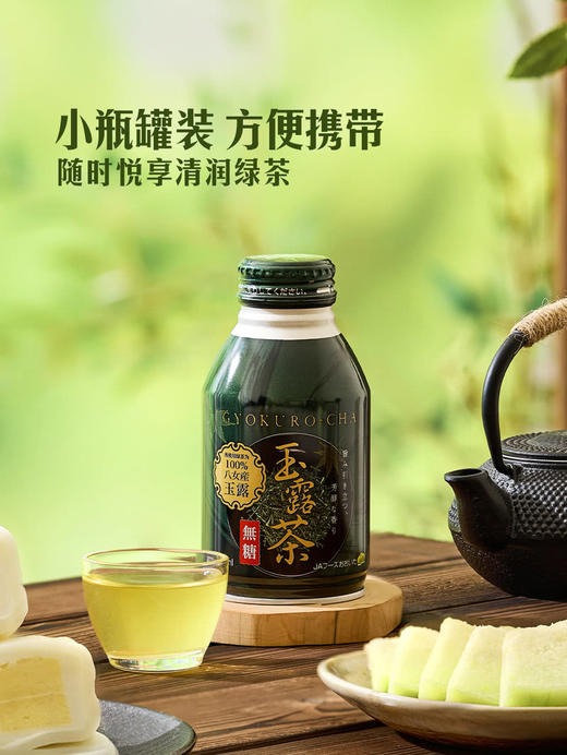 MM 山姆 日本进口 八女玉露绿茶 275ml*6/12瓶 商品图6