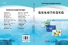 临床免疫学检验实验 徐军发 9787030286321 商品缩略图3