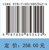 中国北方林间草地可持续发展战略研究 南志标等 9787030853424 商品缩略图4