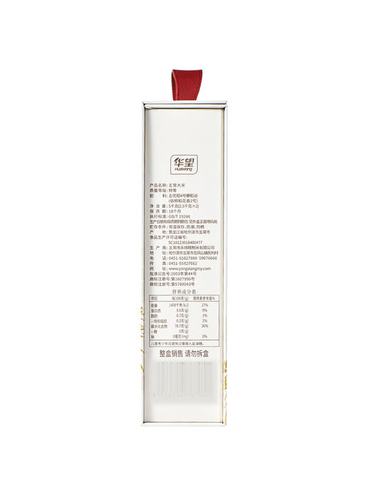 MM 山姆 华望特等有机五常大米 2.5kg*1/2 商品图6