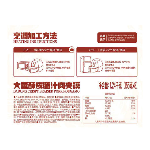 MM 山姆 大董酥皮腊汁肉夹馍 155g*4/8 商品图4