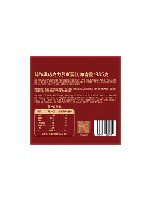 MM 山姆 诺心蛋糕 醇臻黑巧克力慕斯蛋糕 385g 商品图5