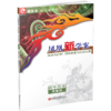 2026年 凤凰新学案 高中历史  统编版 选择性必修1国家制度与社会治理  核心素养版 高中教辅 商品缩略图2