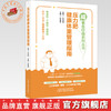 压力肥健康体重管理指南 孙贵香 主编 减重在行动系列丛书 中国中医药出版社 商品缩略图0