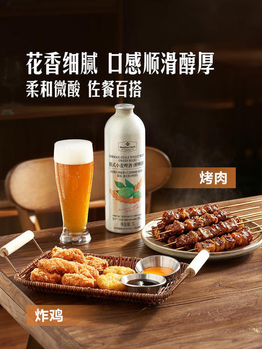 MM 山姆 Member's Mark 德式小麦啤酒（鲜啤酒）1L2 商品图6