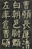 【重磅推荐】善本碑帖精华：《颜真卿书颜家庙碑》，一函4册，经折装，西泠印社出版社2026年7月版，售价833元。 商品缩略图10