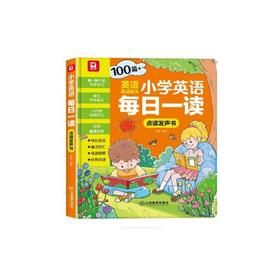 小学英语每日一读点读发声书