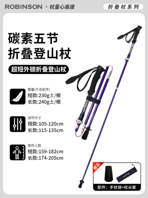 鲁滨逊 鲁小 轻至230克 收纳短至34厘米 5节折叠外锁 碳纤维登山杖(Rebornsun) 商品图2