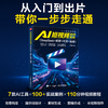 AI 短视频创作实战 豆包+DeepSeek+即梦+可灵+剪映 剪映ai短视频剪辑ai漫剧ai副业变现即梦 商品缩略图0