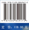 享受免疫 魏海明 9787030849472 商品缩略图4